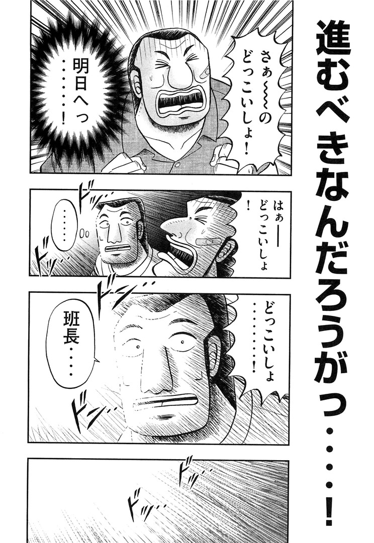 Ichinichi Gaishutsuroku Hanchou Chapter 35 18ページ