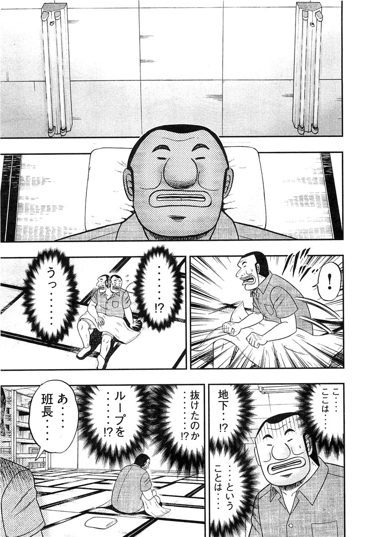 Ichinichi Gaishutsuroku Hanchou Chapter 35 19ページ