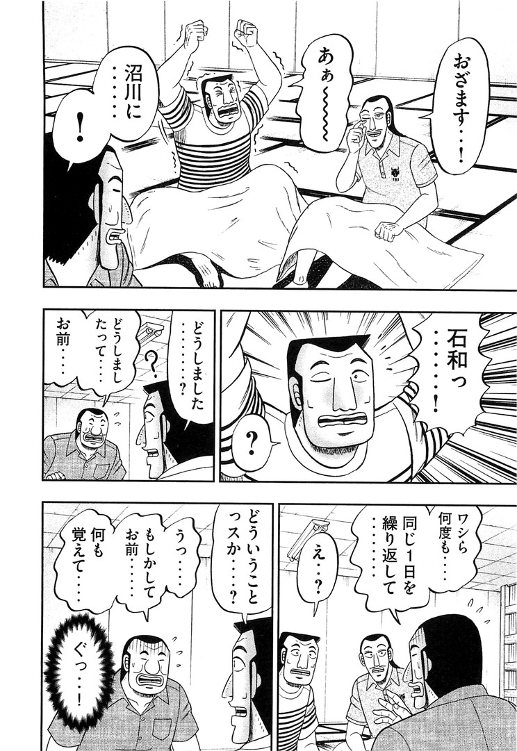 Ichinichi Gaishutsuroku Hanchou Chapter 35 20ページ