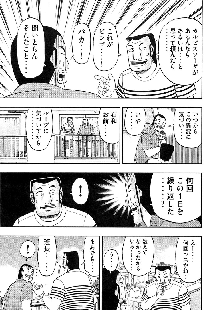 Ichinichi Gaishutsuroku Hanchou Chapter 35 3ページ