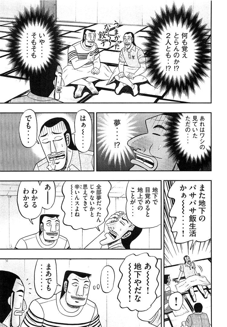 Ichinichi Gaishutsuroku Hanchou Chapter 35 21ページ