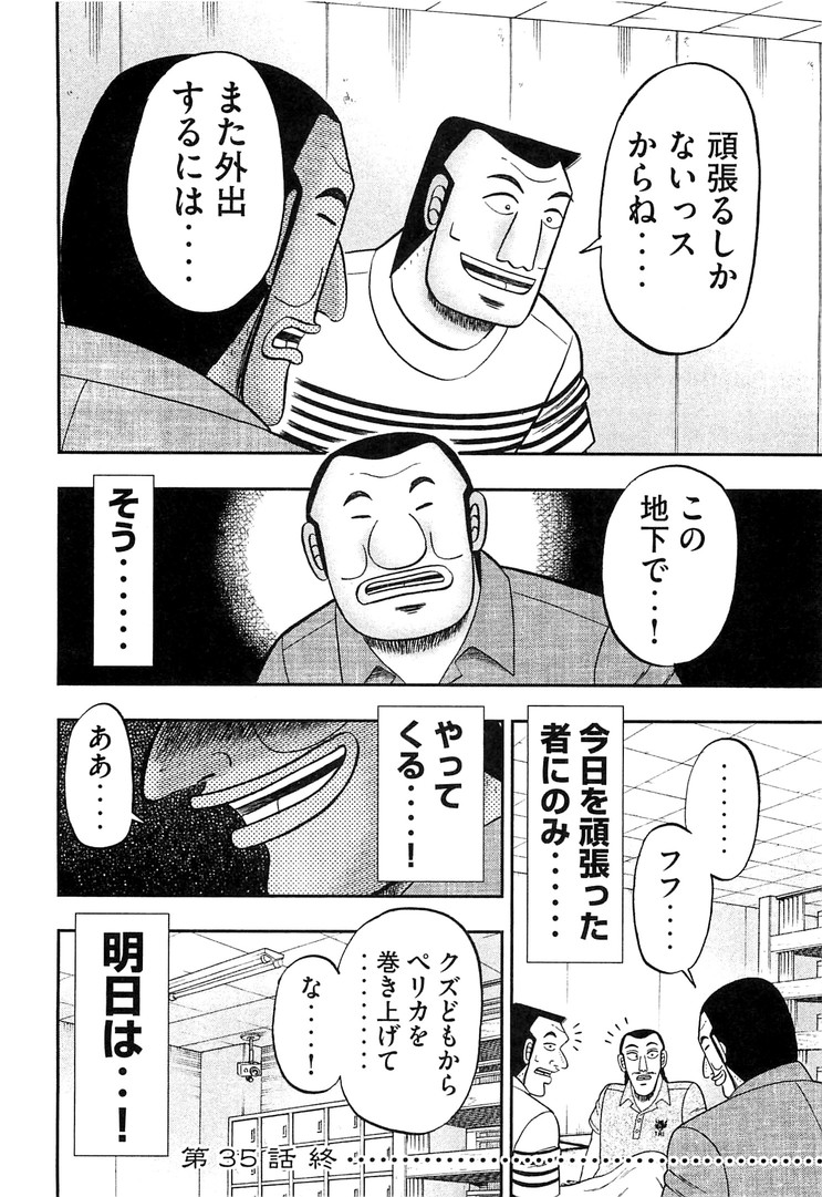 Ichinichi Gaishutsuroku Hanchou Chapter 35 22ページ