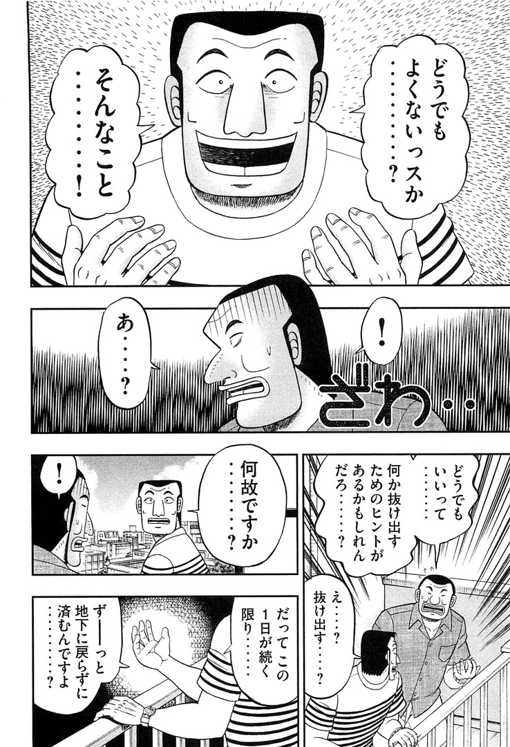 Ichinichi Gaishutsuroku Hanchou Chapter 35 4ページ