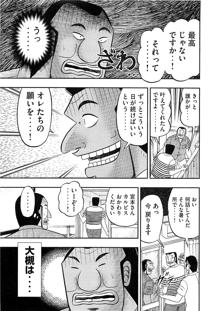 Ichinichi Gaishutsuroku Hanchou Chapter 35 5ページ
