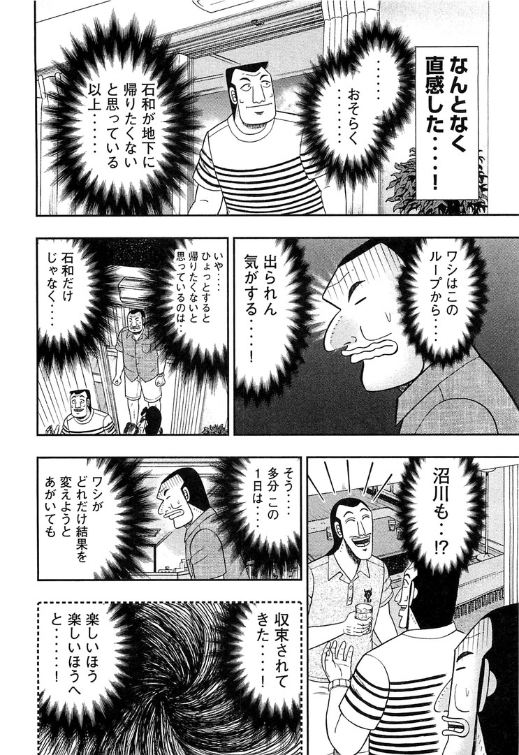 Ichinichi Gaishutsuroku Hanchou Chapter 35 6ページ
