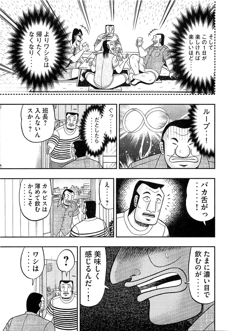 Ichinichi Gaishutsuroku Hanchou Chapter 35 7ページ
