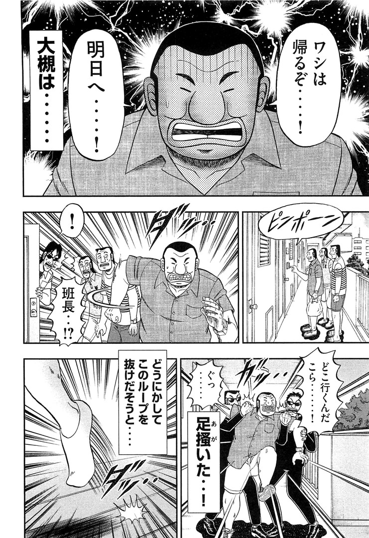 Ichinichi Gaishutsuroku Hanchou Chapter 35 8ページ