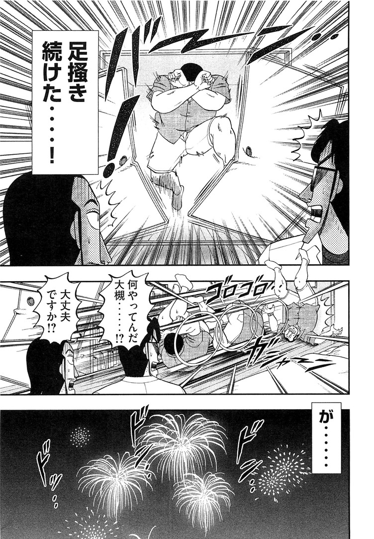 Ichinichi Gaishutsuroku Hanchou Chapter 35 9ページ