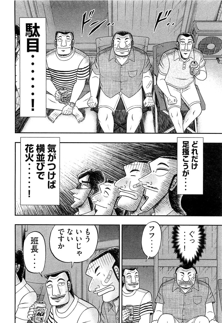 Ichinichi Gaishutsuroku Hanchou Chapter 35 10ページ