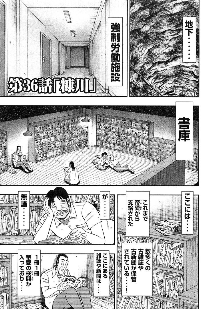 Ichinichi Gaishutsuroku Hanchou Chapter 36 1ページ