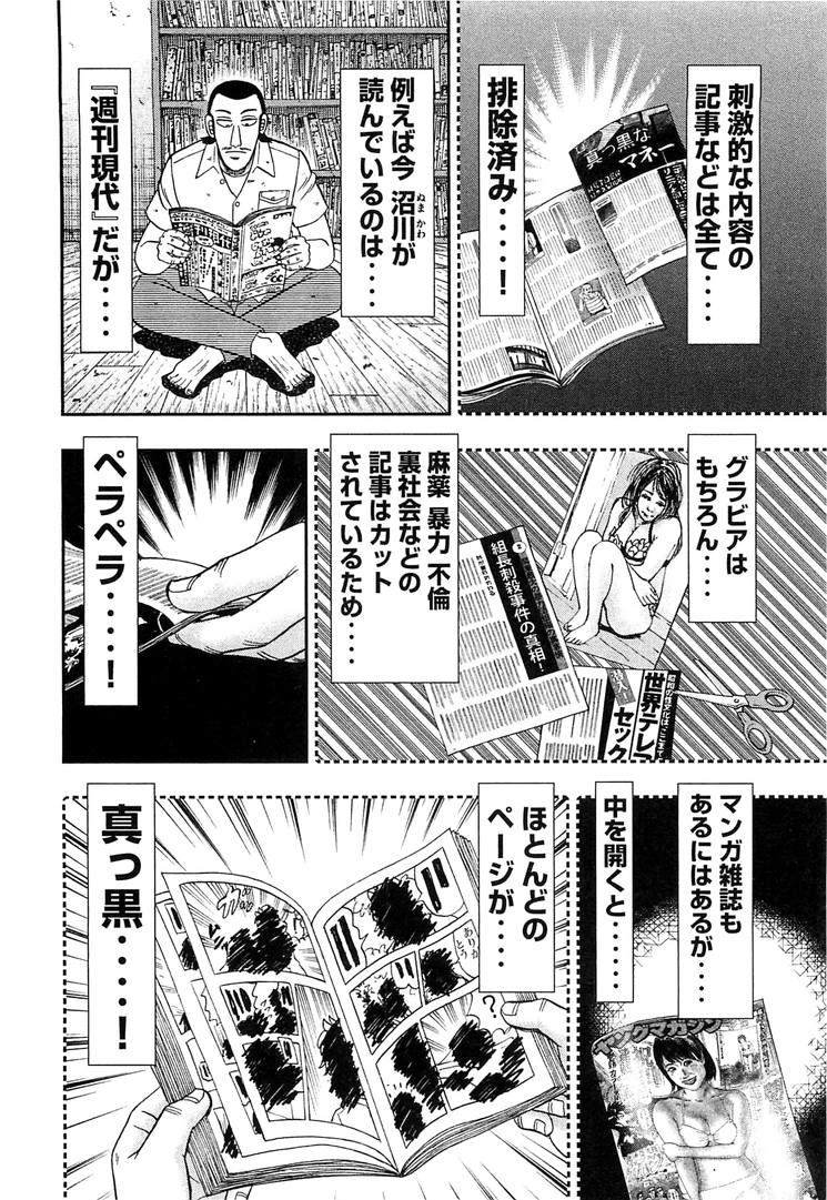 Ichinichi Gaishutsuroku Hanchou Chapter 36 2ページ