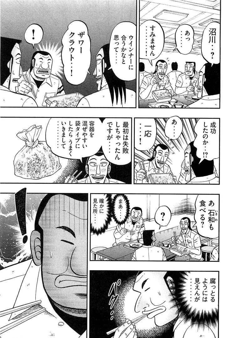 Ichinichi Gaishutsuroku Hanchou Chapter 36 11ページ