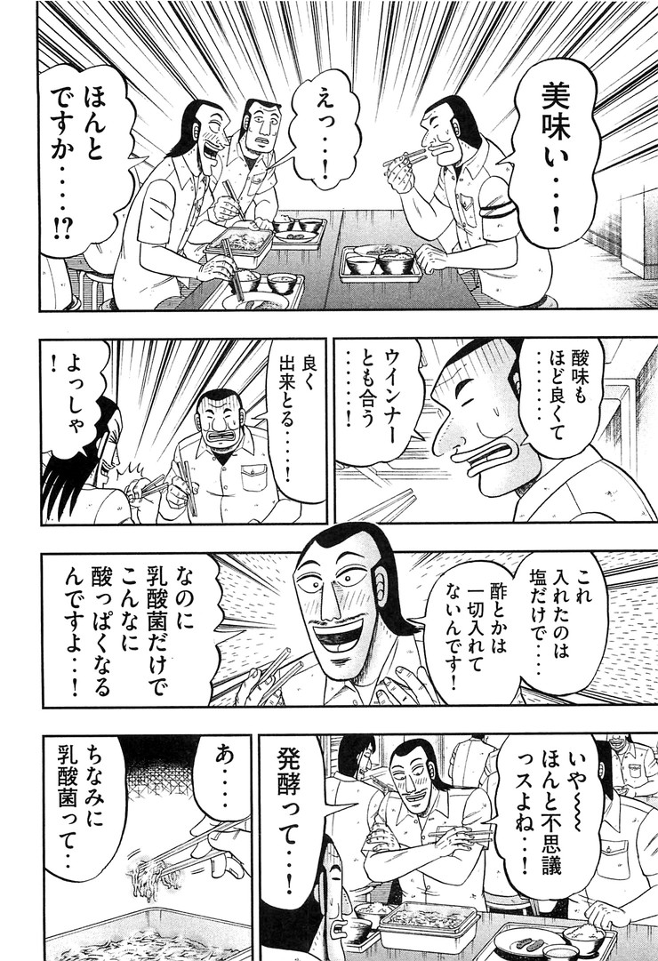 Ichinichi Gaishutsuroku Hanchou Chapter 36 12ページ
