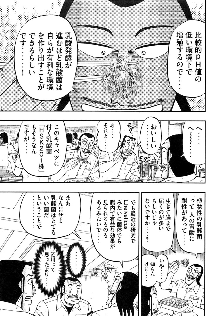 Ichinichi Gaishutsuroku Hanchou Chapter 36 13ページ
