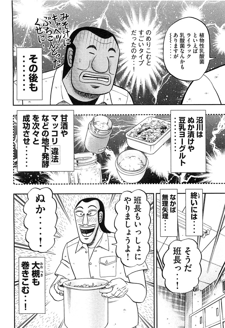 Ichinichi Gaishutsuroku Hanchou Chapter 36 14ページ