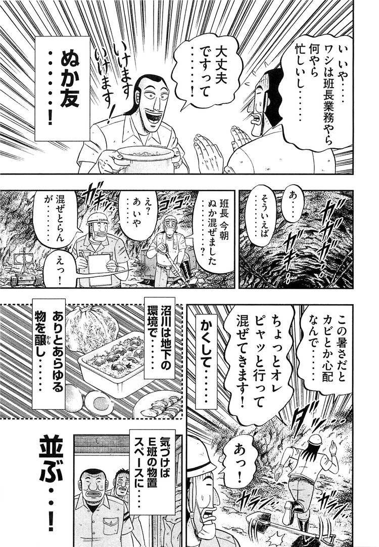 Ichinichi Gaishutsuroku Hanchou Chapter 36 15ページ