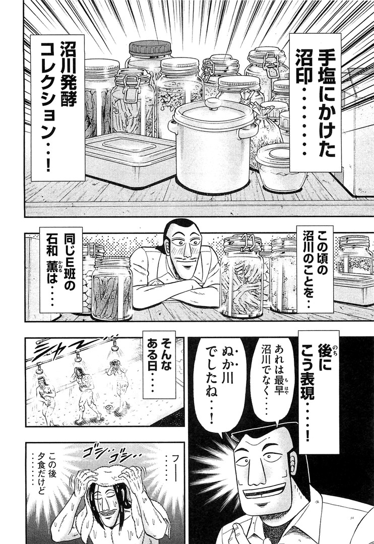 Ichinichi Gaishutsuroku Hanchou Chapter 36 16ページ