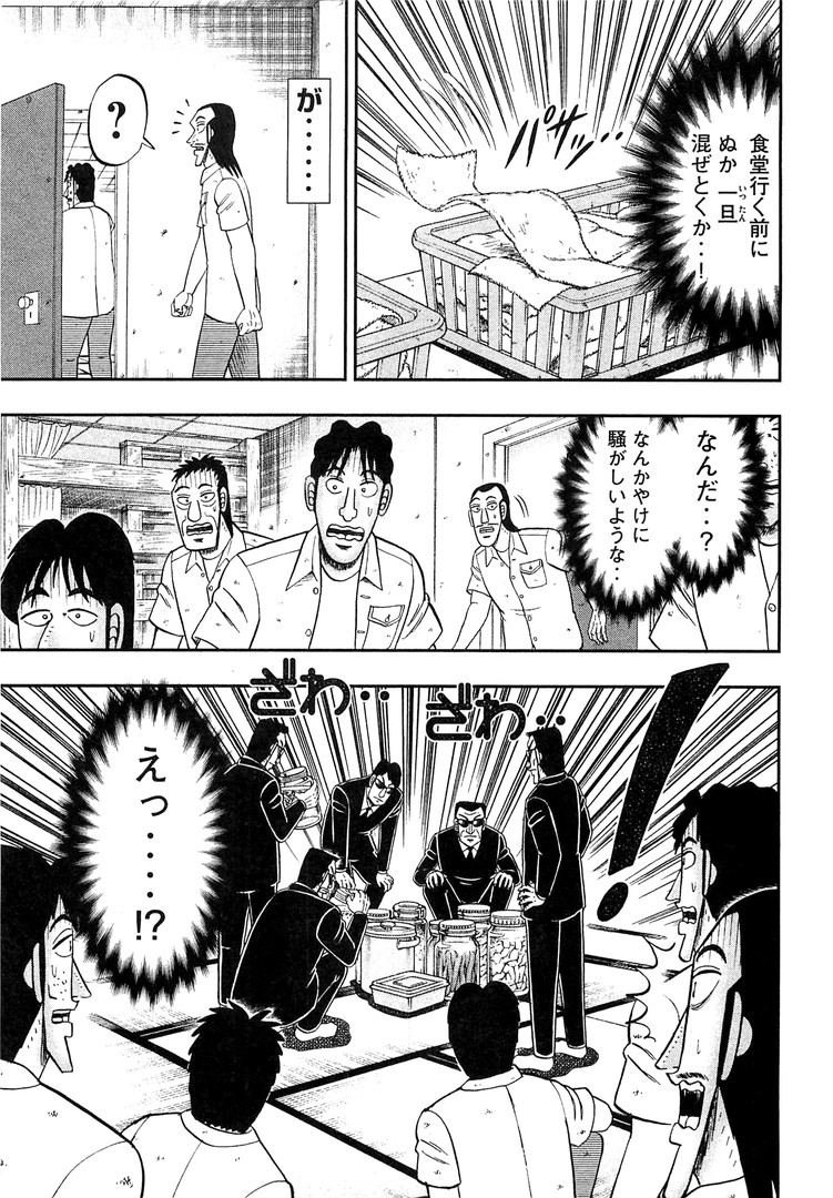 Ichinichi Gaishutsuroku Hanchou Chapter 36 17ページ
