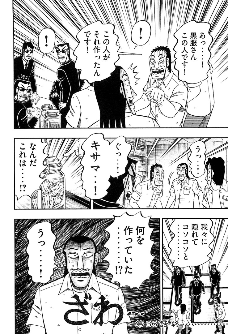 Ichinichi Gaishutsuroku Hanchou Chapter 36 18ページ
