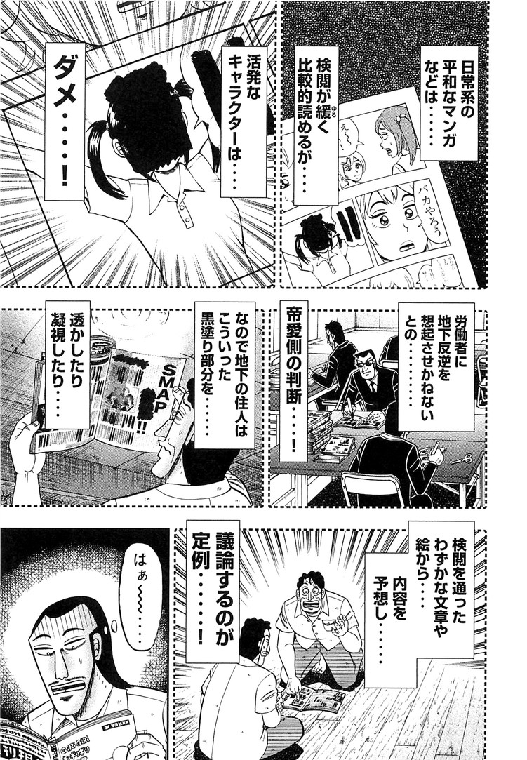 Ichinichi Gaishutsuroku Hanchou Chapter 36 3ページ