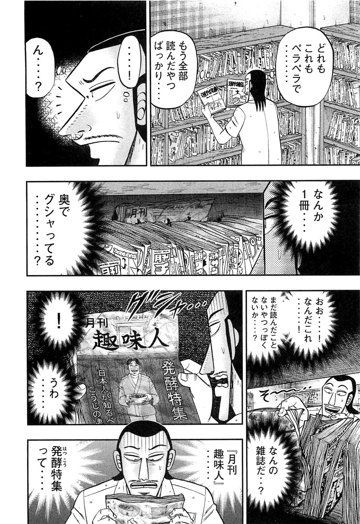 Ichinichi Gaishutsuroku Hanchou Chapter 36 4ページ