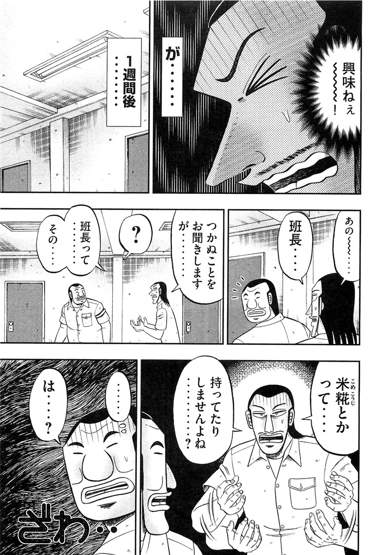 Ichinichi Gaishutsuroku Hanchou Chapter 36 5ページ