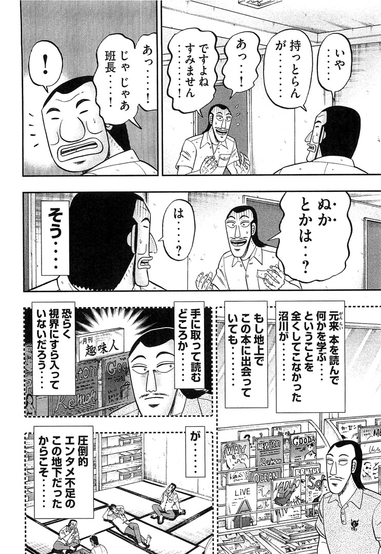 Ichinichi Gaishutsuroku Hanchou Chapter 36 6ページ