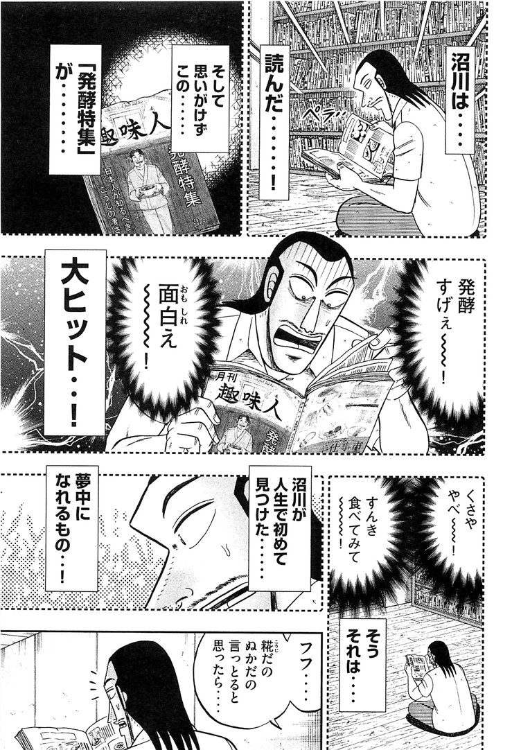 Ichinichi Gaishutsuroku Hanchou Chapter 36 7ページ