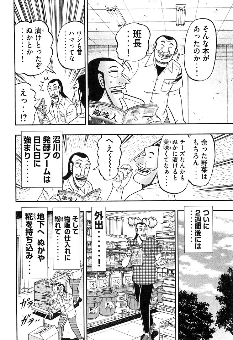Ichinichi Gaishutsuroku Hanchou Chapter 36 8ページ