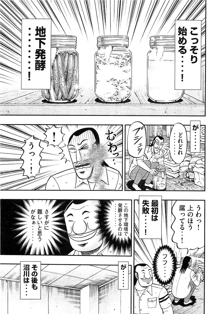 Ichinichi Gaishutsuroku Hanchou Chapter 36 9ページ