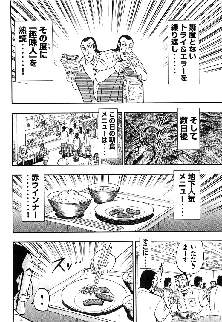 Ichinichi Gaishutsuroku Hanchou Chapter 36 10ページ