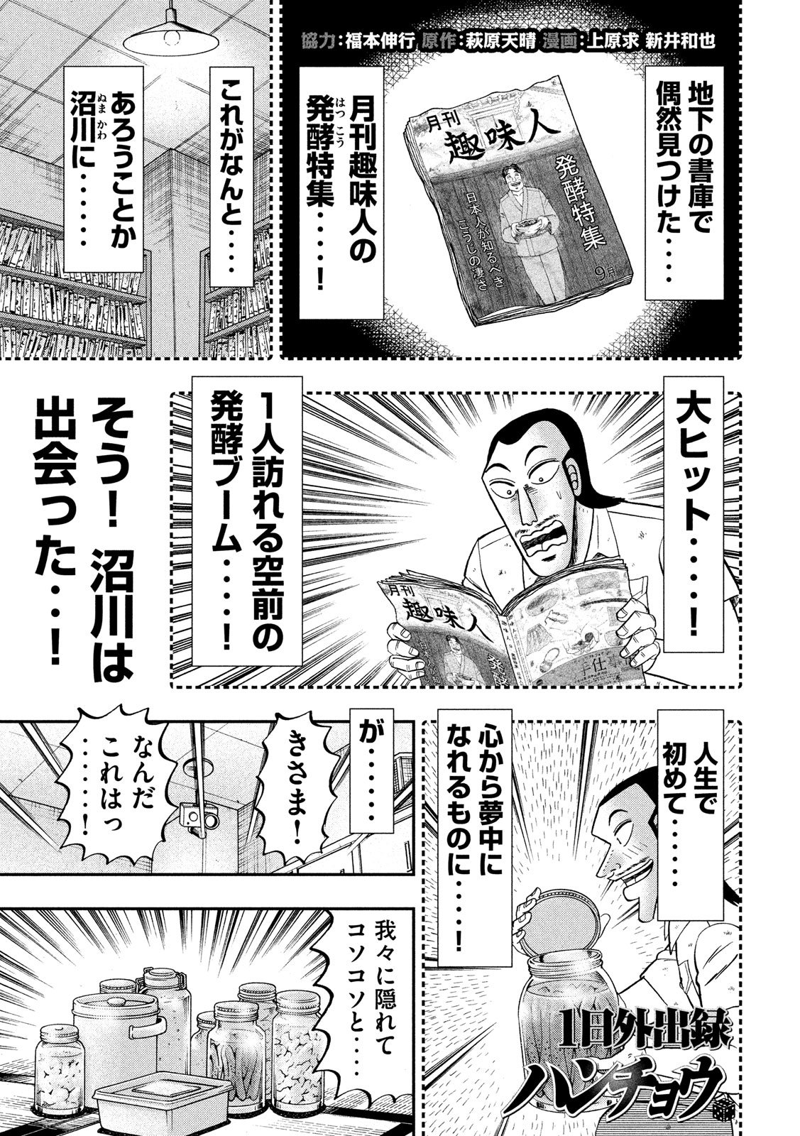 Ichinichi Gaishutsuroku Hanchou Chapter 37 1ページ