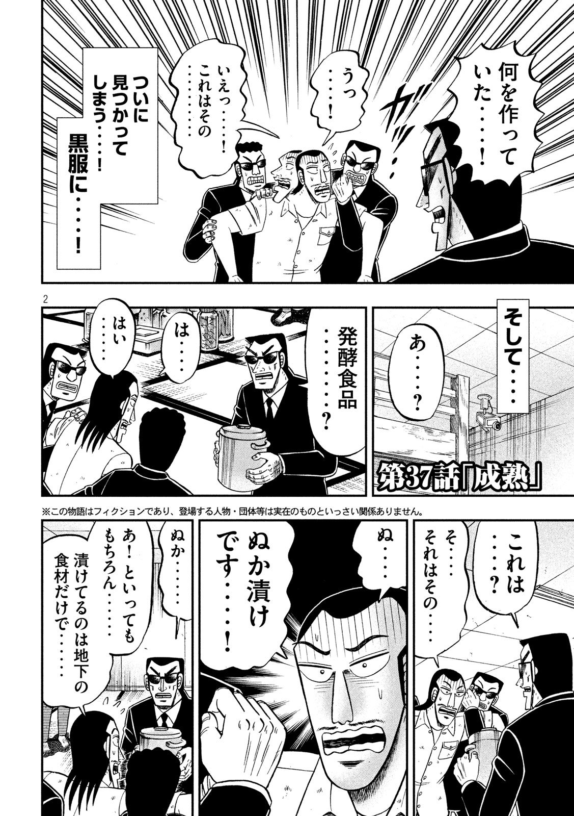 Ichinichi Gaishutsuroku Hanchou Chapter 37 2ページ