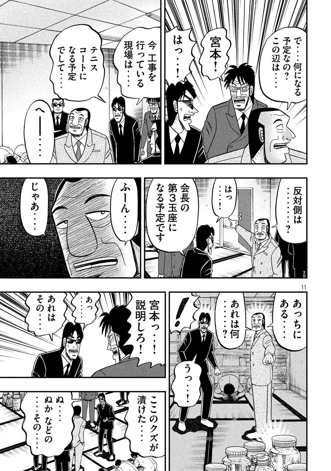 Ichinichi Gaishutsuroku Hanchou Chapter 37 11ページ