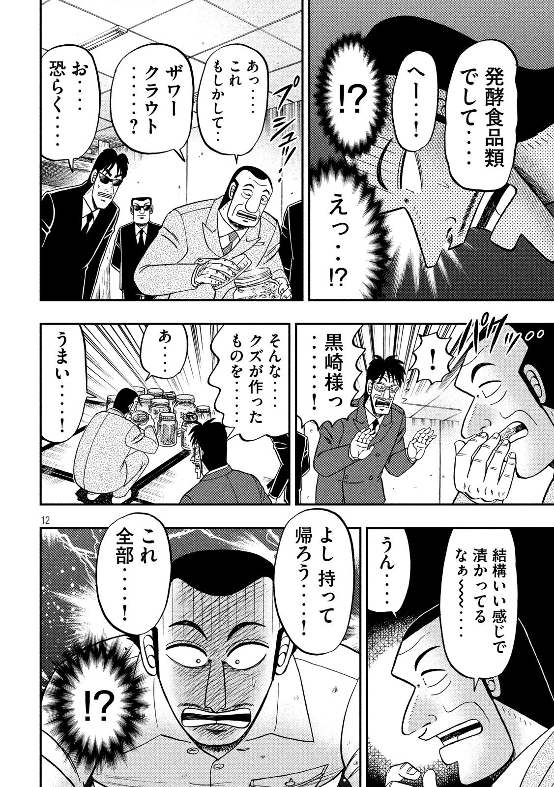 Ichinichi Gaishutsuroku Hanchou Chapter 37 12ページ