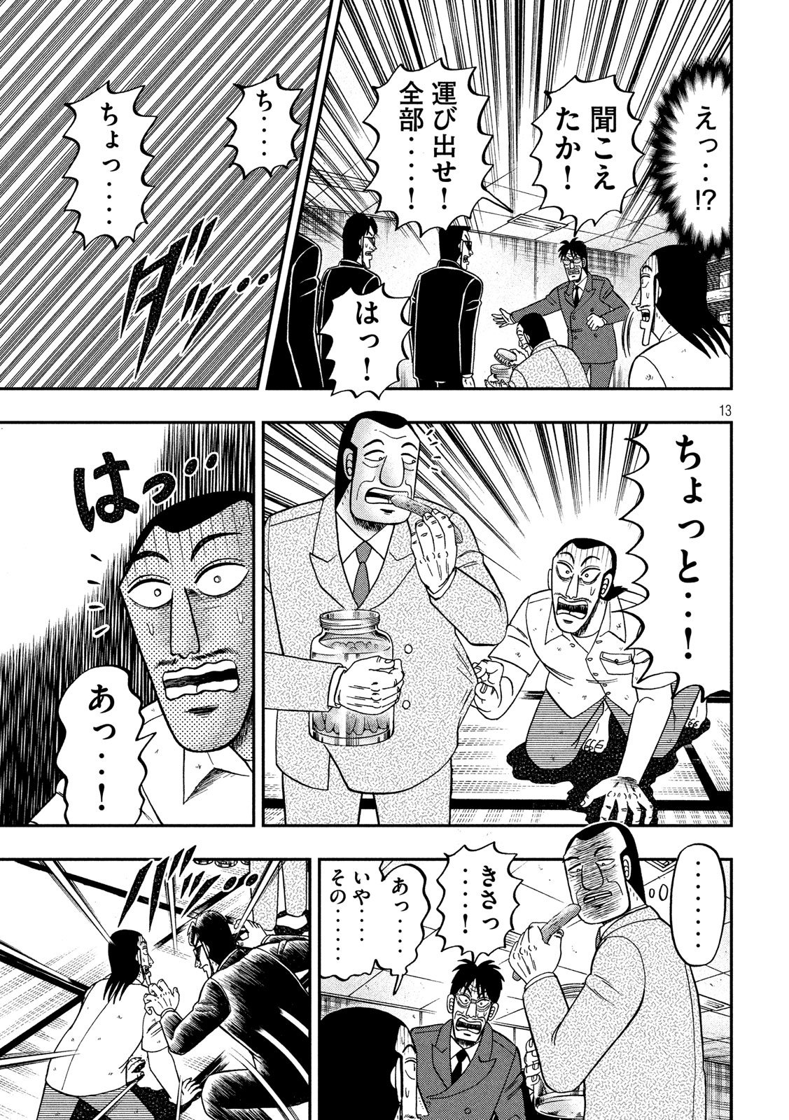 Ichinichi Gaishutsuroku Hanchou Chapter 37 13ページ