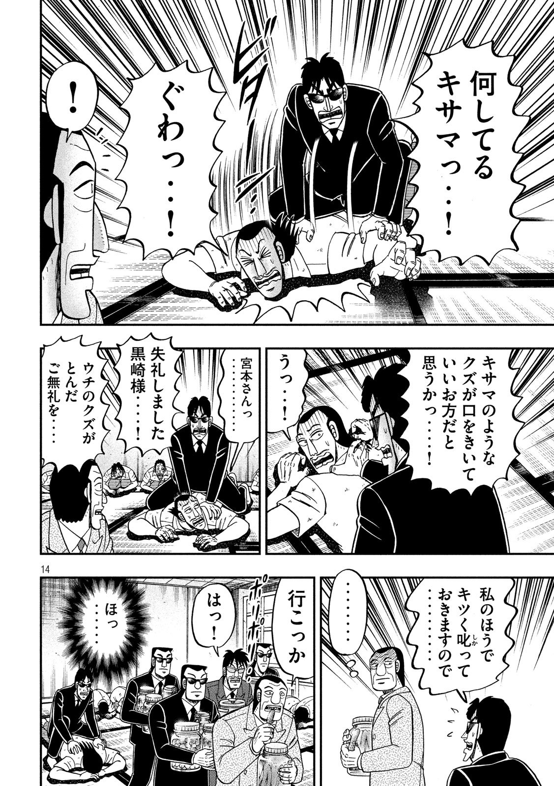 Ichinichi Gaishutsuroku Hanchou Chapter 37 14ページ