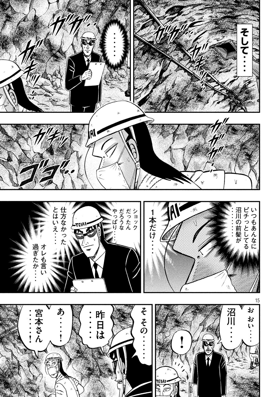 Ichinichi Gaishutsuroku Hanchou Chapter 37 15ページ