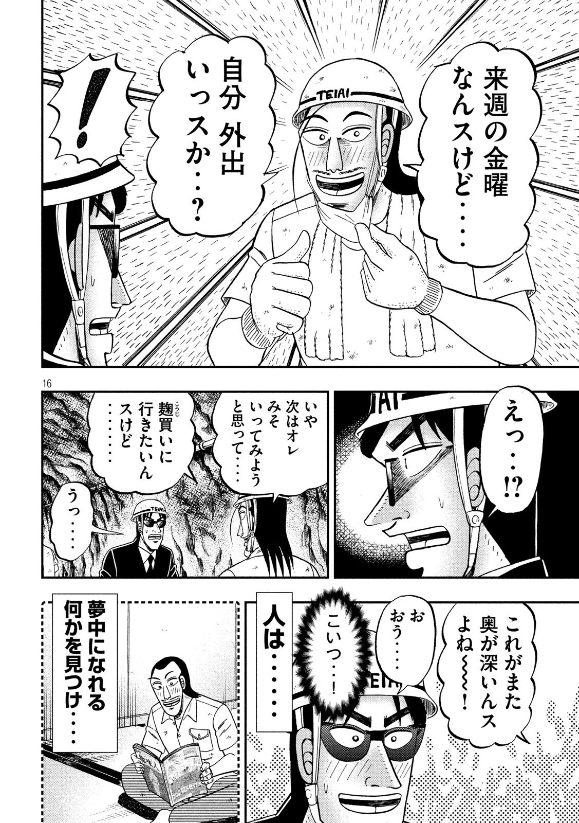 Ichinichi Gaishutsuroku Hanchou Chapter 37 16ページ