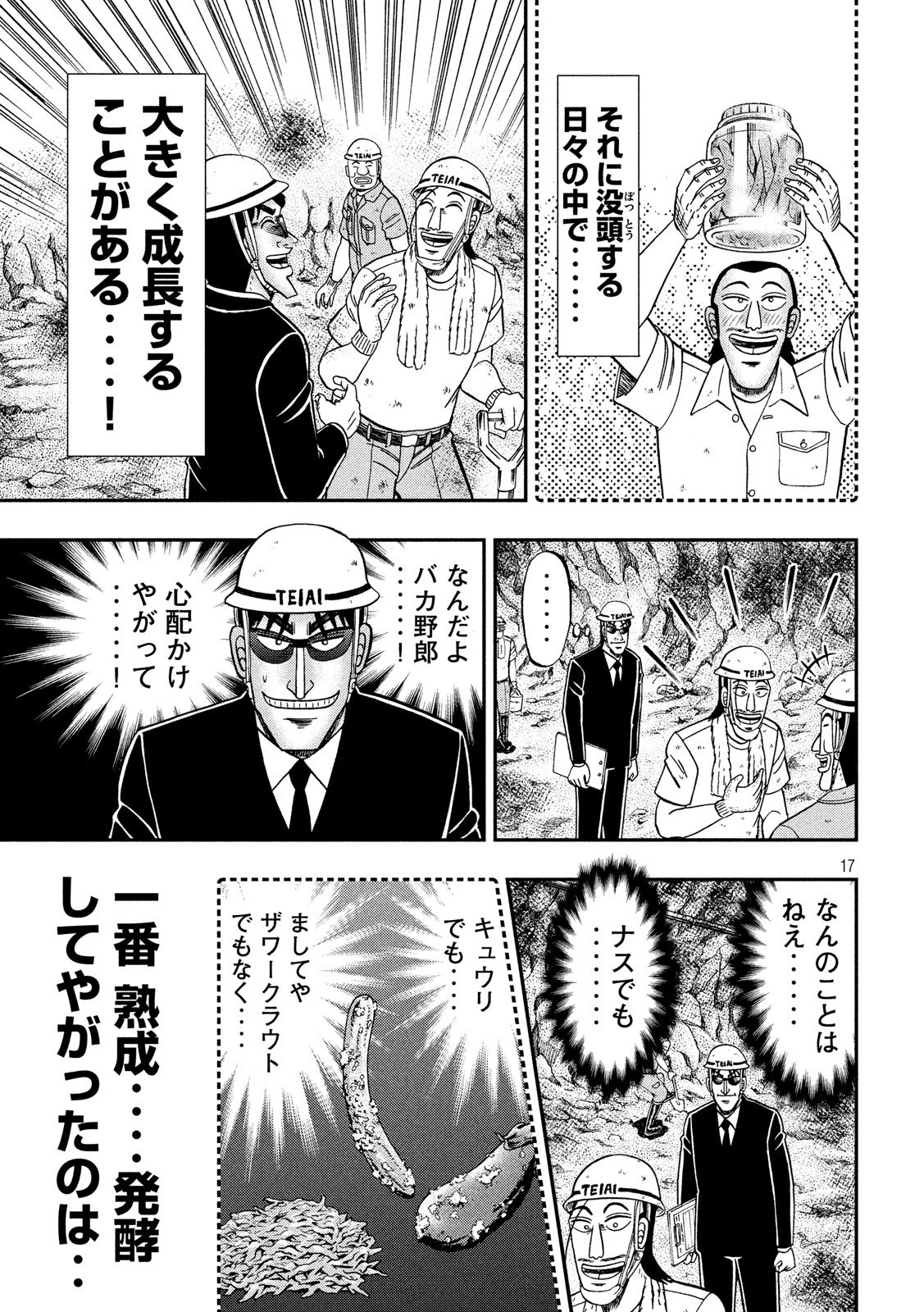 Ichinichi Gaishutsuroku Hanchou Chapter 37 17ページ