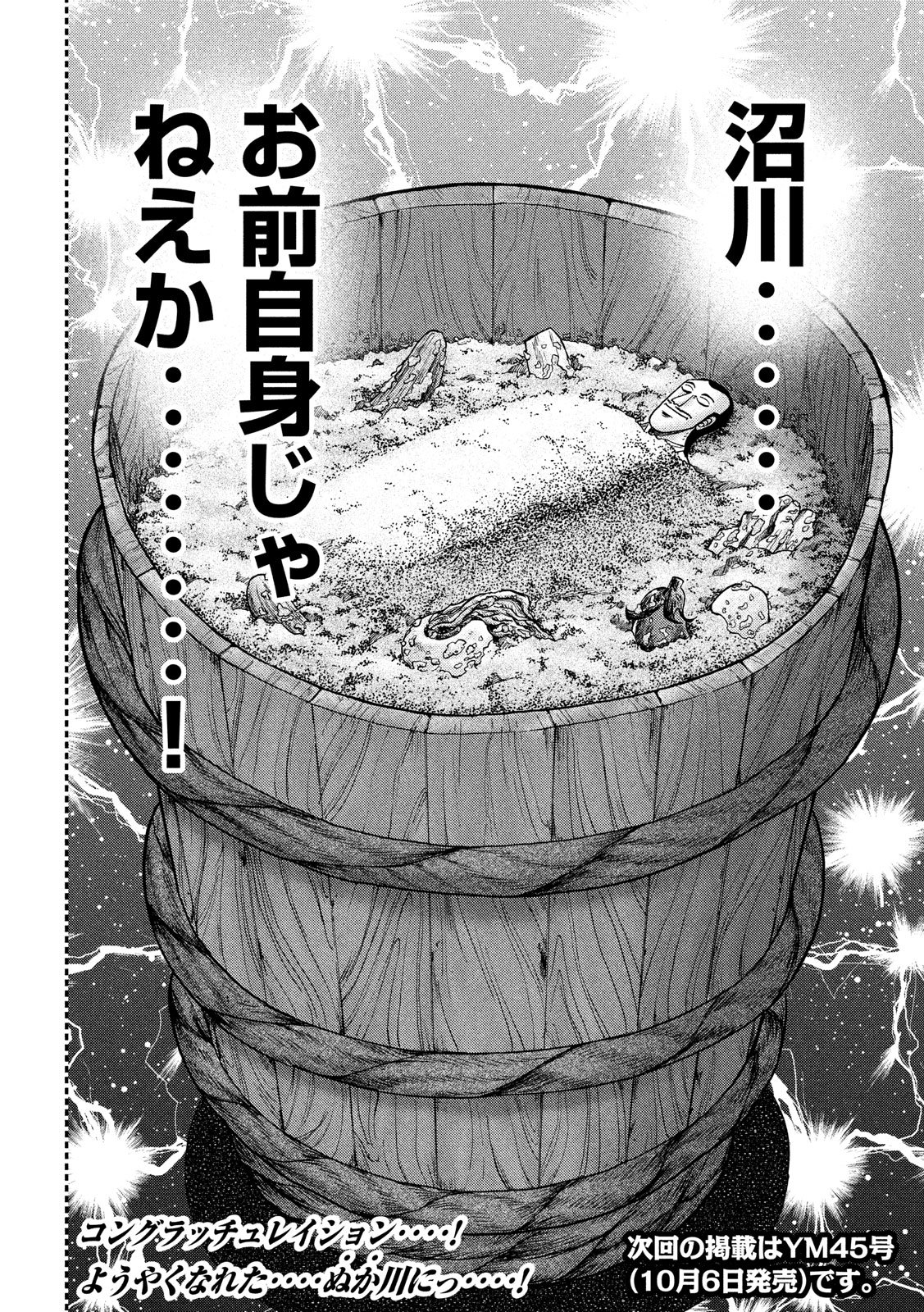 Ichinichi Gaishutsuroku Hanchou Chapter 37 18ページ