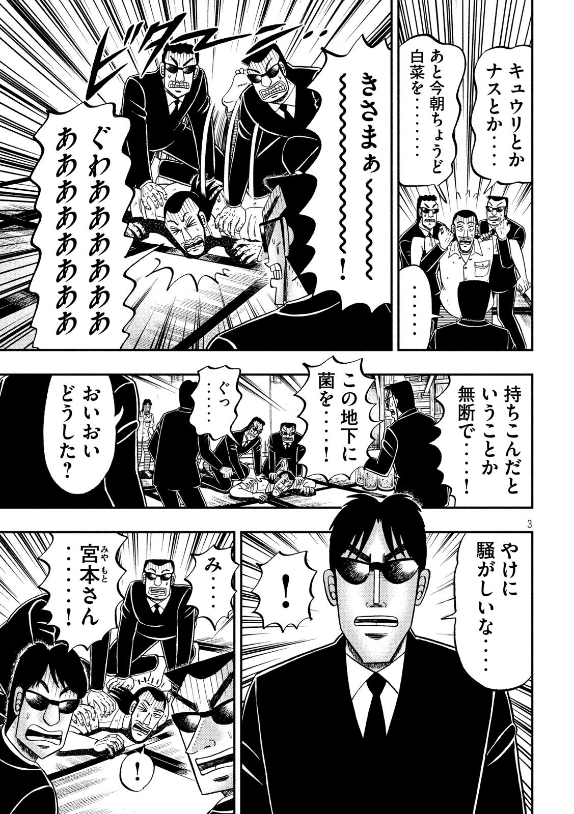 Ichinichi Gaishutsuroku Hanchou Chapter 37 3ページ