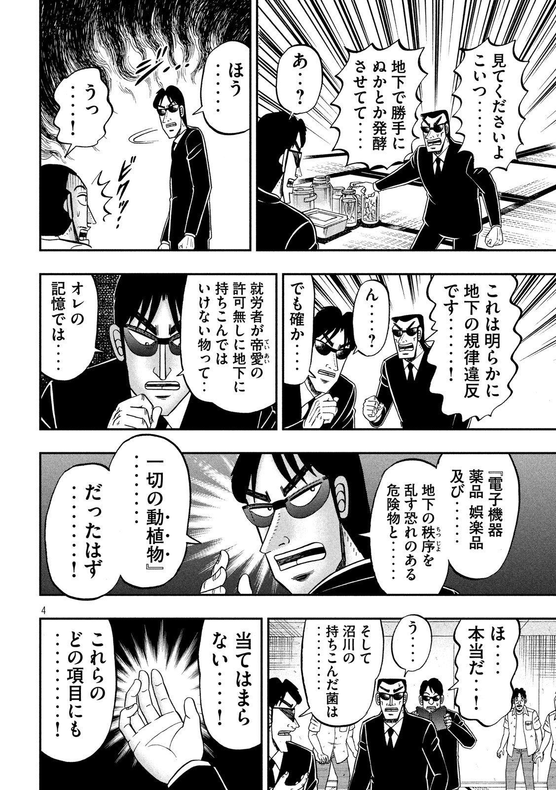 Ichinichi Gaishutsuroku Hanchou Chapter 37 4ページ