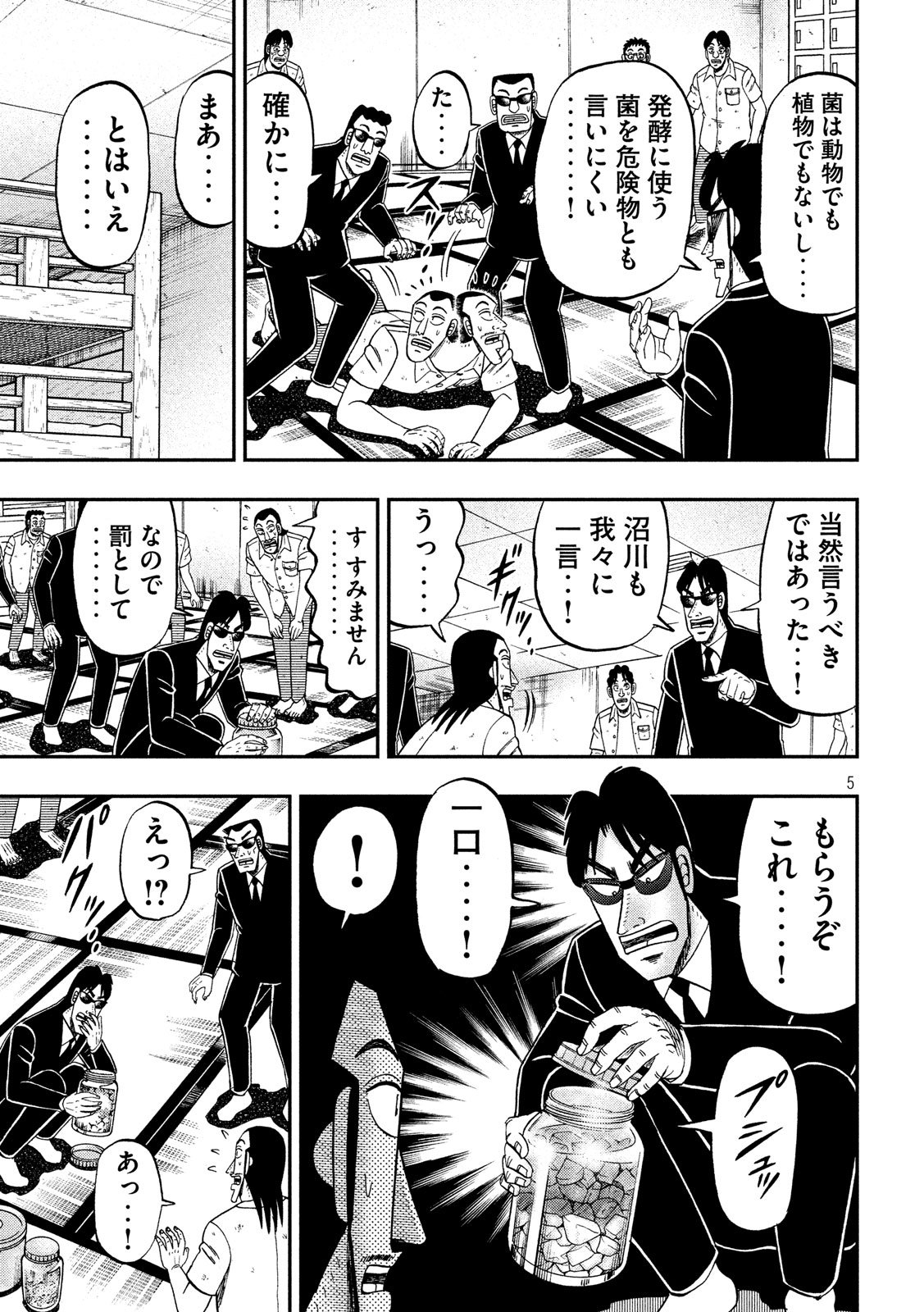 Ichinichi Gaishutsuroku Hanchou Chapter 37 5ページ