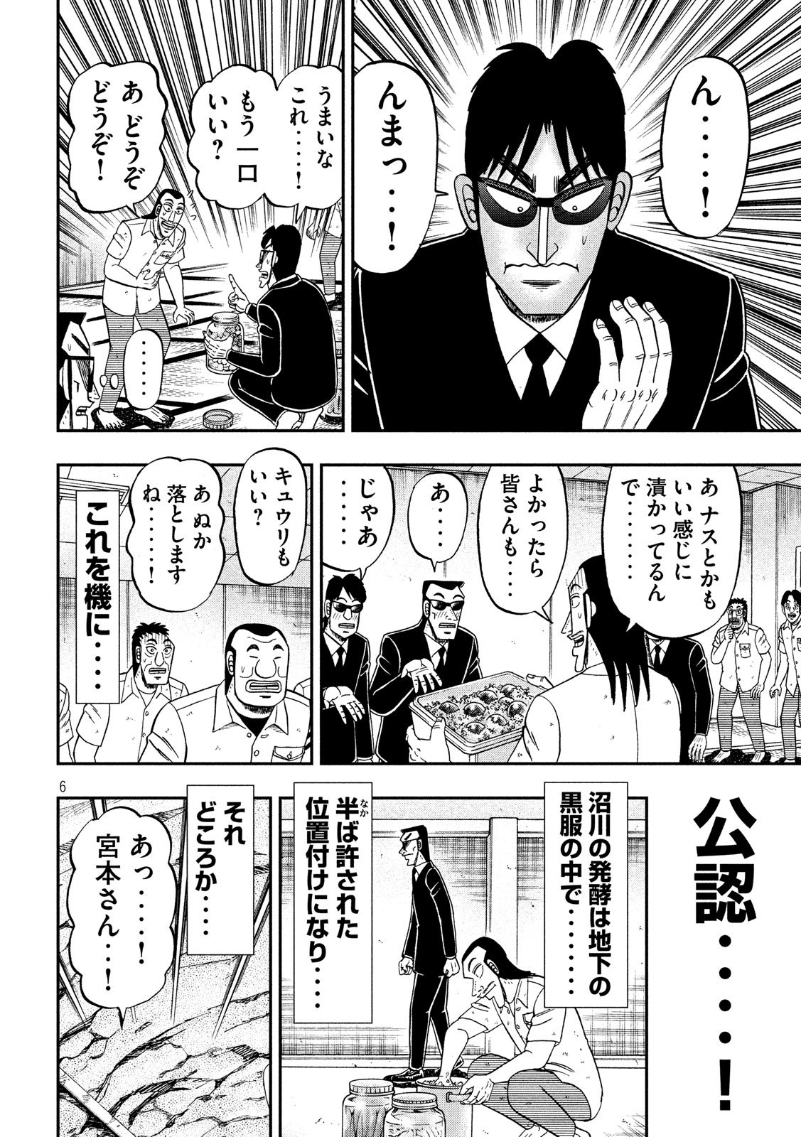 Ichinichi Gaishutsuroku Hanchou Chapter 37 6ページ