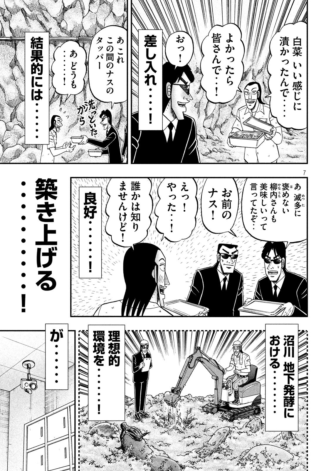 Ichinichi Gaishutsuroku Hanchou Chapter 37 7ページ
