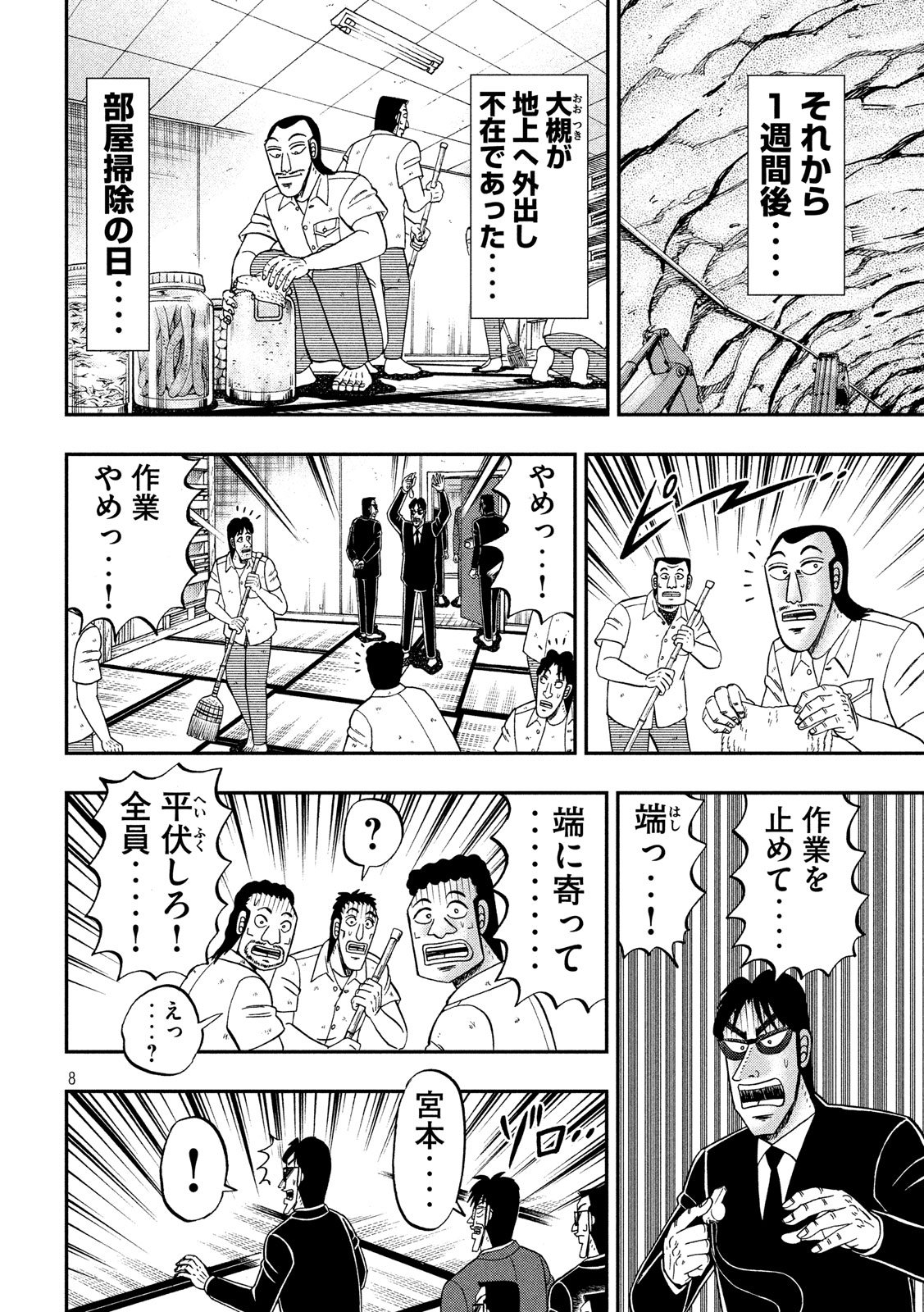 Ichinichi Gaishutsuroku Hanchou Chapter 37 8ページ