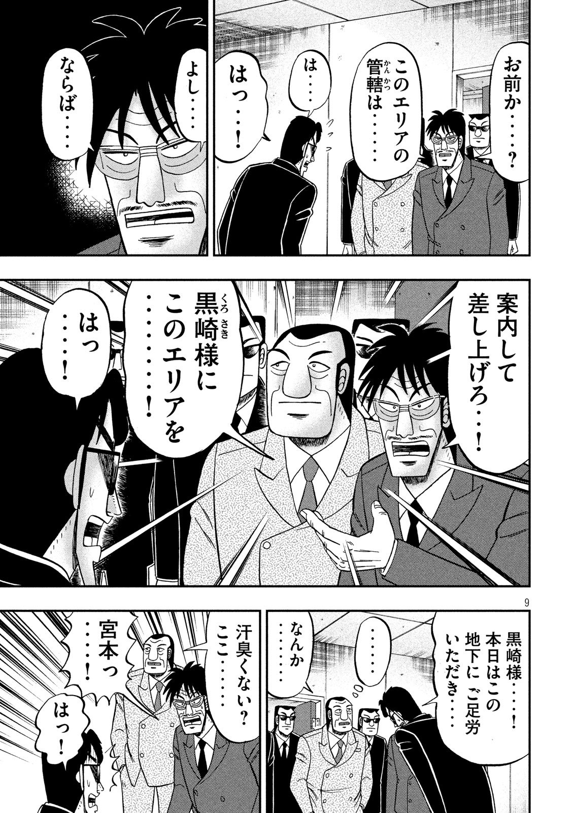 Ichinichi Gaishutsuroku Hanchou Chapter 37 9ページ