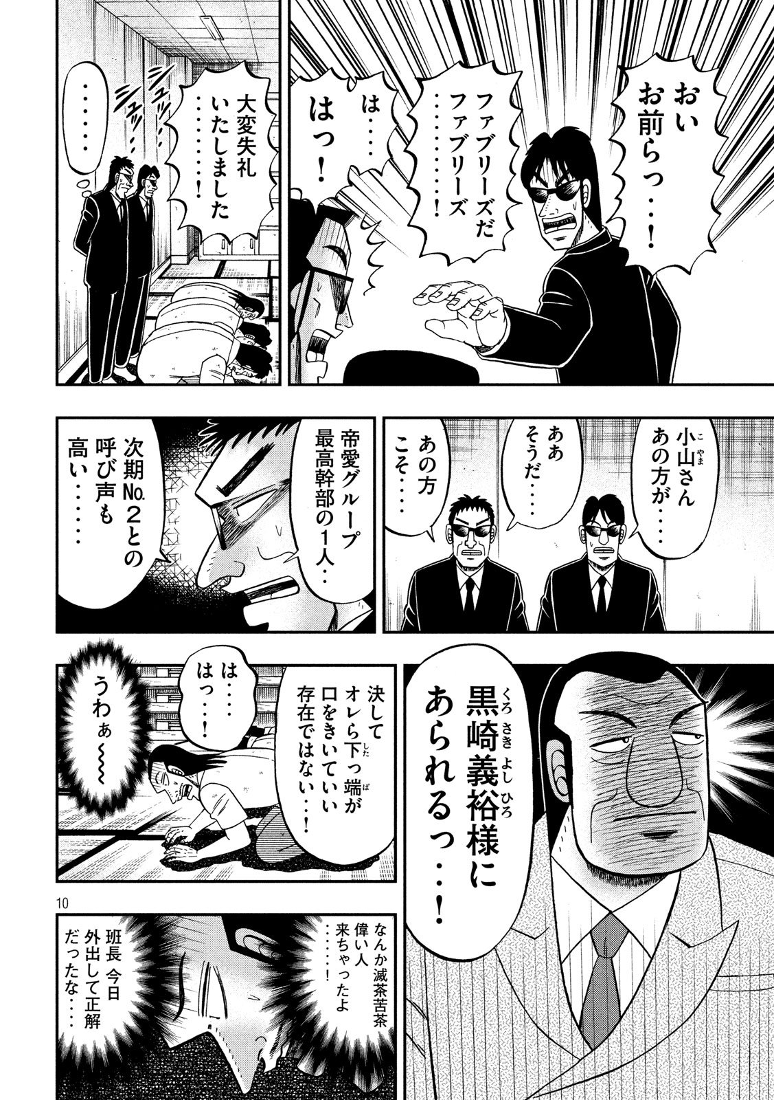 Ichinichi Gaishutsuroku Hanchou Chapter 37 10ページ