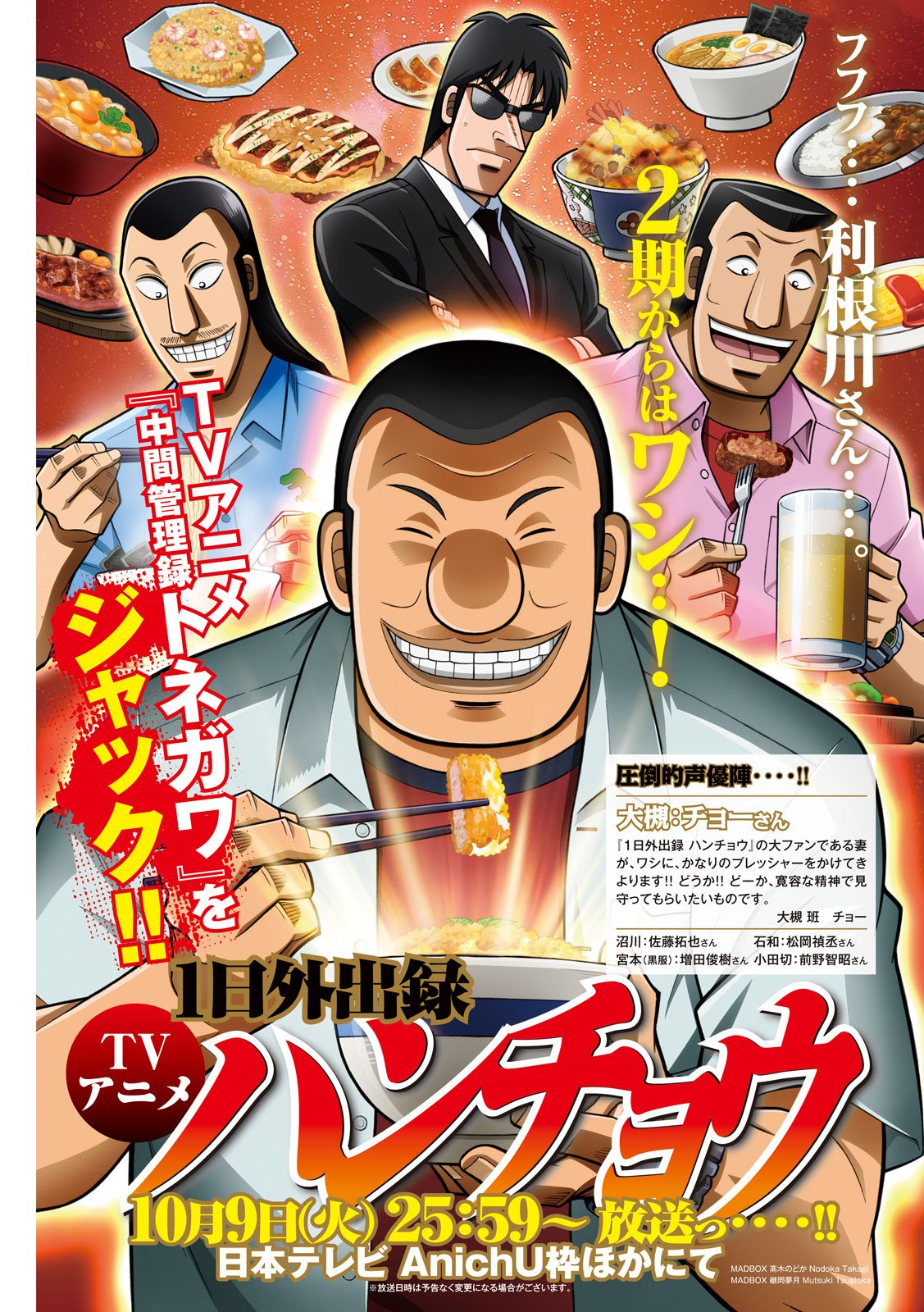 Ichinichi Gaishutsuroku Hanchou Chapter 38 1ページ